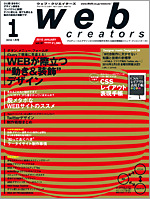 web creators 2010 January vol.97