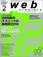 web creators 2010 January vol.98