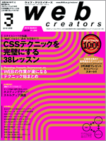 web creators 2010 MARCH vol.99