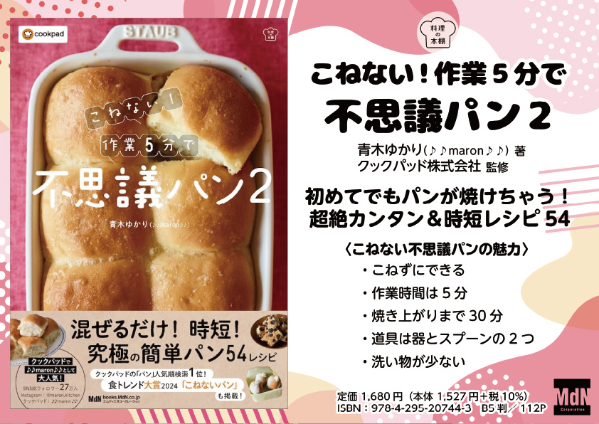 <p> <strong>「こねない！ 作業5分で不思議パン2」POP</strong> ISBN：9784295207443     ダウンロード   </p>