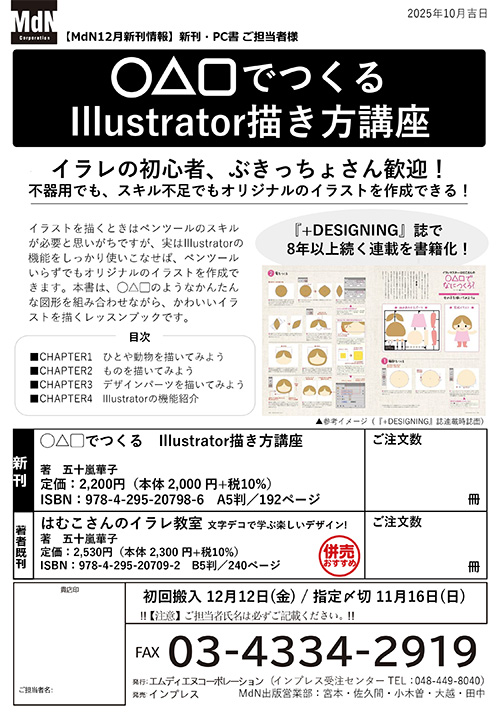 <p> <strong>「◯△▢でつくる　Illustrator描き方講座」注文書</strong>    ダウンロード      </p>
