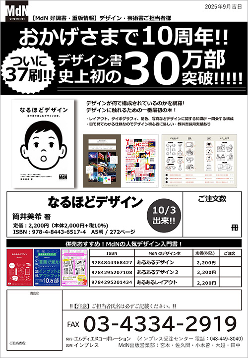 <p> デザイン書史上初の30万部突破!!!!! <strong>「なるほどデザイン」注文書</strong>    ダウンロード      </p>