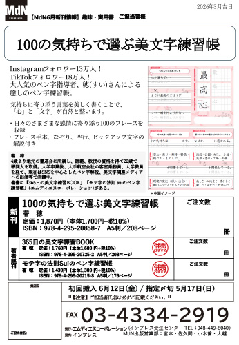 <p> <strong>「100の気持ちで選ぶ美文字練習帳」注文書</strong>    ダウンロード      </p>