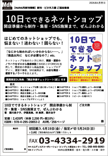 <p> <strong>「10日でできるネットショップ　開店準備から制作・集客・SNS施策まで、ぜんぶわかる」注文書</strong>    ダウンロード      </p>