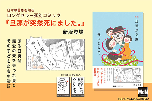 <p> <strong>「新版 旦那が突然死にました。」POP</strong> ISBN：9784295208341     ダウンロード   </p>