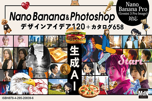 <p> <strong>「Nano Banana & Photoshop　生成AIデザインアイデア120＋カタログ658」POP</strong> ISBN：9784295208396     ダウンロード   </p>