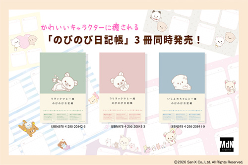 <p> <strong>「のびのび日記帳 3冊同時発売」POP</strong> ISBN：9784295208426     ダウンロード   </p>