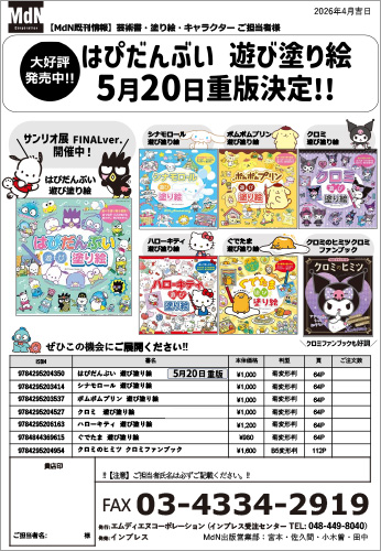 <p> <strong>「はぴだんぶい　遊び塗り絵」注文書</strong>    ダウンロード      </p>