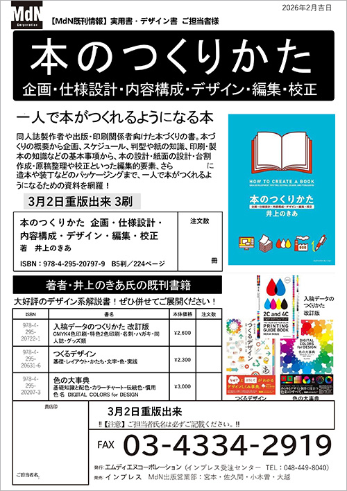 <p> <strong>「本のつくりかた　企画・仕様設計・内容構成・デザイン・編集・校正」注文書</strong>    ダウンロード      </p>
