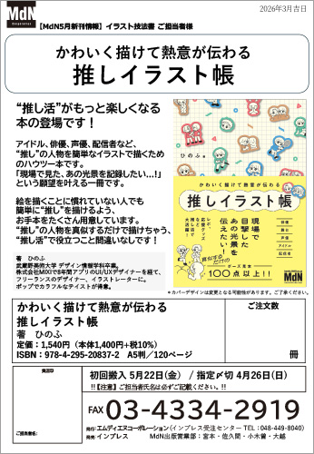 <p> <strong>「かわいく描けて熱意が伝わる　推しイラスト帳」注文書</strong>    ダウンロード      </p>