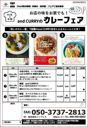 <p> <strong>「and CURRYのカレーフェア」注文書</strong>    ダウンロード      </p>