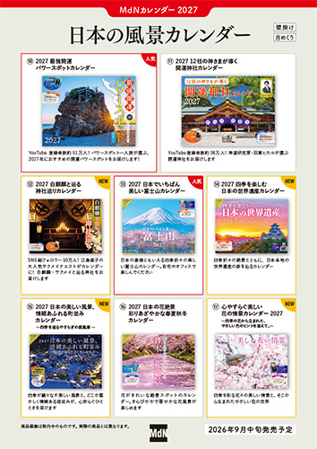 <p> <strong>「日本の風景カレンダー」注文書</strong>    ダウンロード      </p>