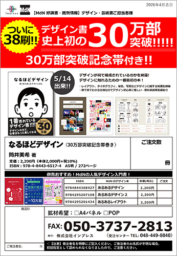 <p> 30万部突破!!!!! <strong>「なるほどデザイン」注文書</strong>    ダウンロード      </p>