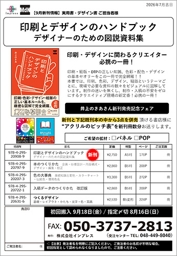 <p> <strong>「印刷とデザインのハンドブック」注文書</strong>    ダウンロード      </p>