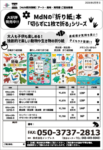 <p> <strong>「MdNの「折り紙」本」注文書</strong>    ダウンロード      </p>