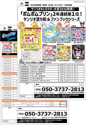 <p> <strong>「サンリオ塗り絵＆ファンブックシリーズ」注文書</strong>    ダウンロード      </p>