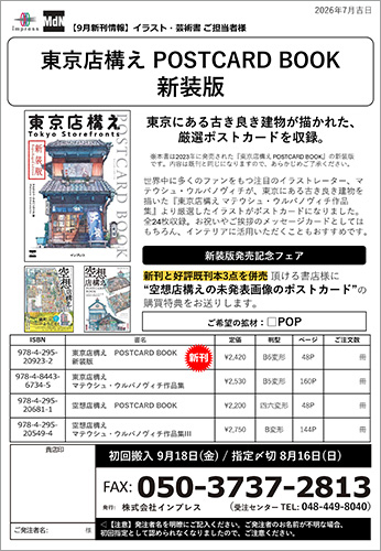 <p> <strong>「東京店構えPOSTCARD BOOK 新装版」注文書</strong>    ダウンロード      </p>