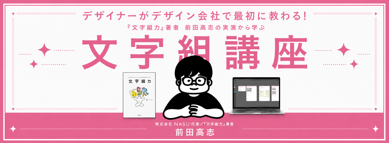 【Impress Books Academy】プロデザイナーの実演で学ぶ『文字組講座』