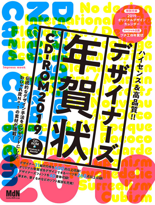  デザイナーズ年賀状CD-ROM2019  本体 1500円（税別）