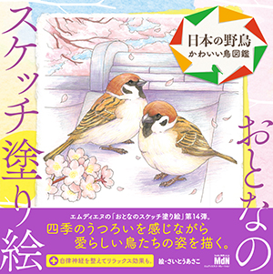 『日本の野鳥』