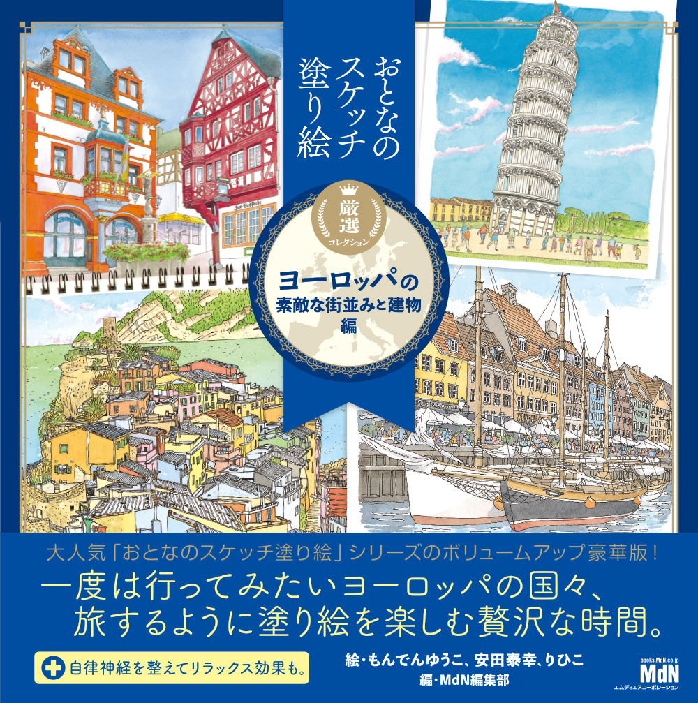 厳選コレクションシリーズ 『ヨーロッパの素敵な街並みと建物編』