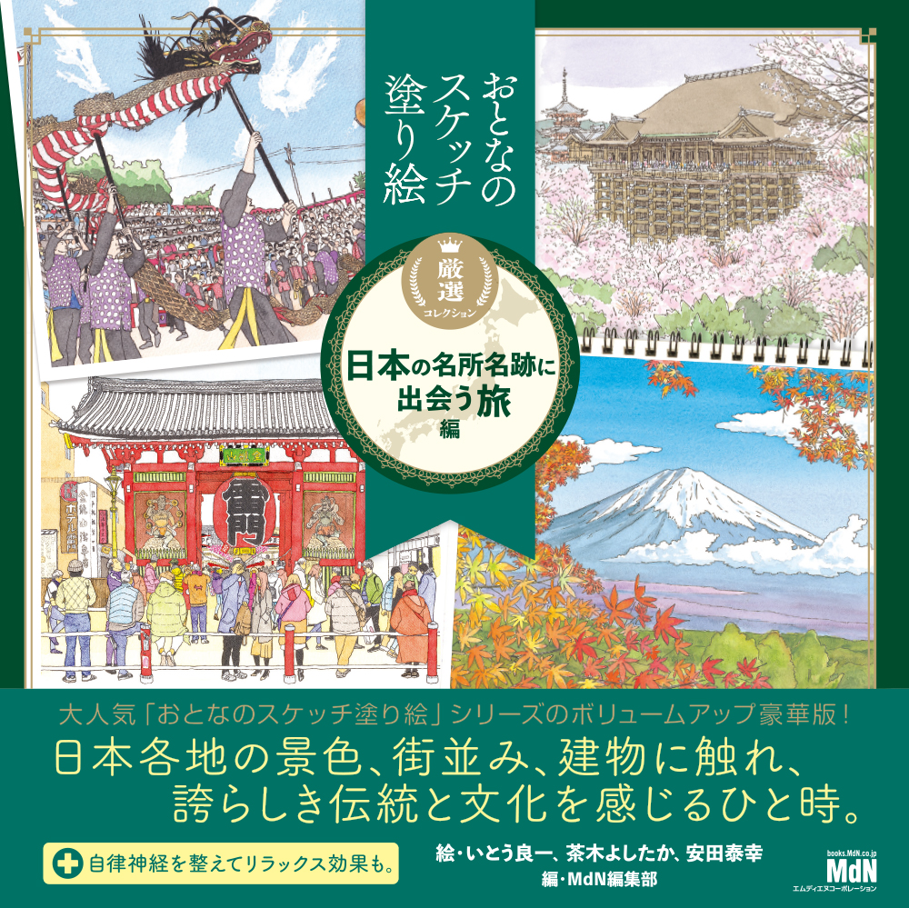 厳選コレクションシリーズ 『日本の名所名跡に出会う旅 編』