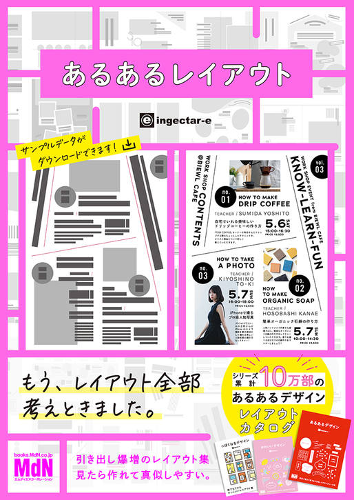 【書名】 『あるあるレイアウト　すぐに使えて素敵に仕上がるデザインカタログ集』 ●価格 2,200円（本体 2,000円＋税10%） 