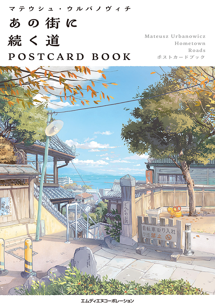 ノスタルジックな風景を水彩画で描き出す「マテウシュ・ウルバノヴィチ
