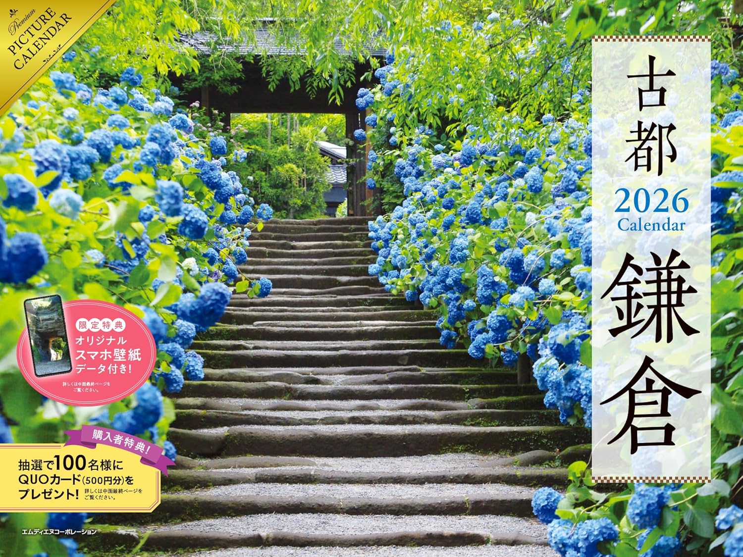   2026 古都鎌倉カレンダー  