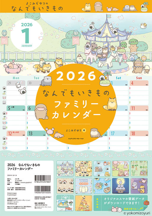   NEW! 　 2026 なんでもいきもの ファミリーカレンダー  