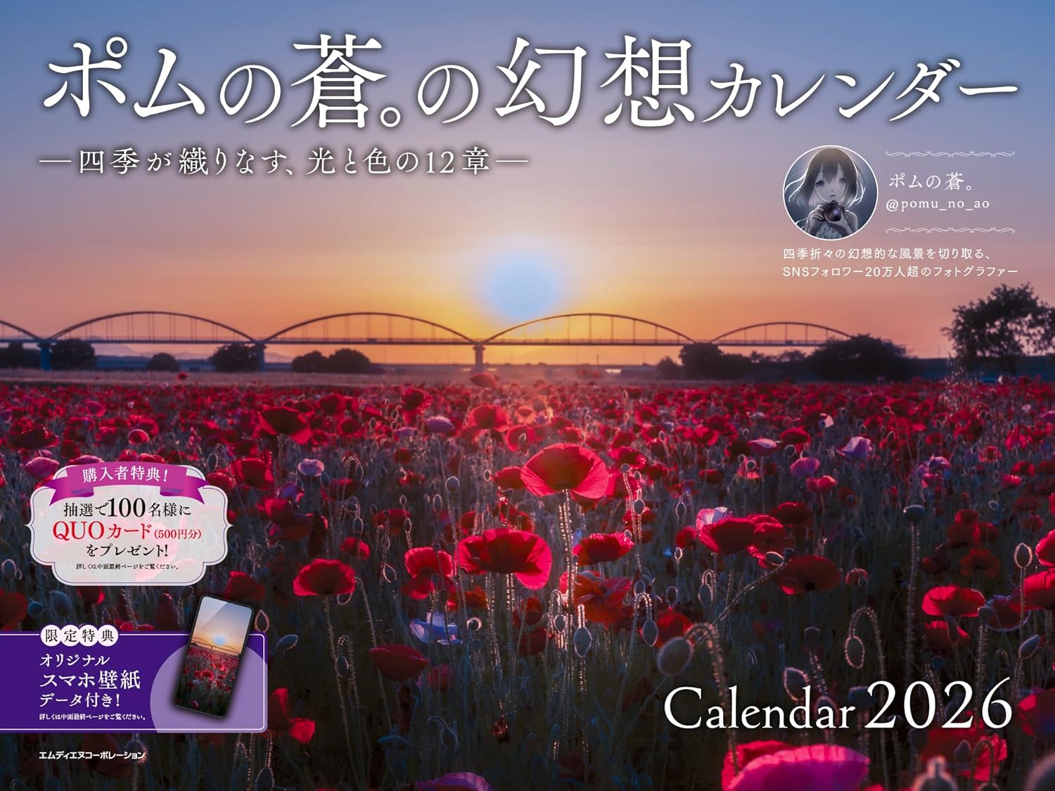   ポムの蒼。の幻想カレンダー2026　ー四季が折りなす、光と色の12章ー  