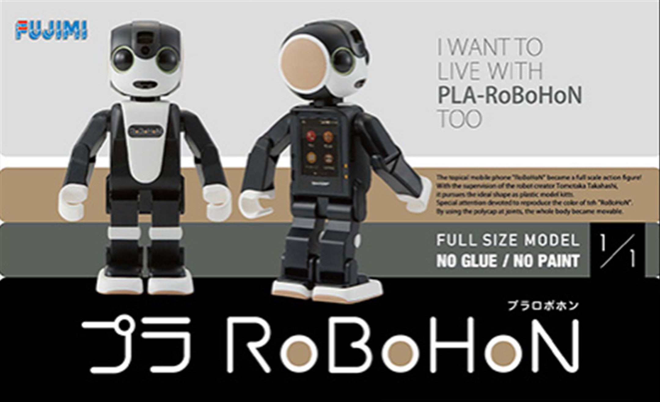 対話可能な電話付きロボット「ロボホン」、1泊1500円でのレンタルを