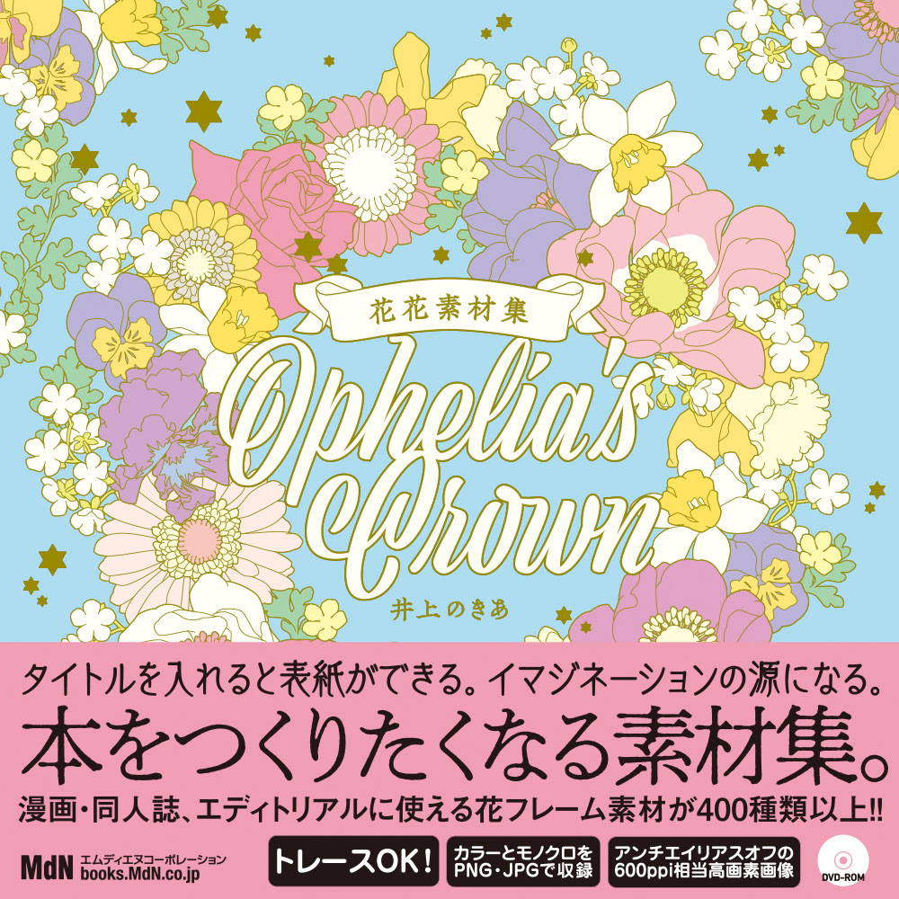 花花素材集 Ophelia S Crown 発売 株式会社エムディエヌコーポレーション