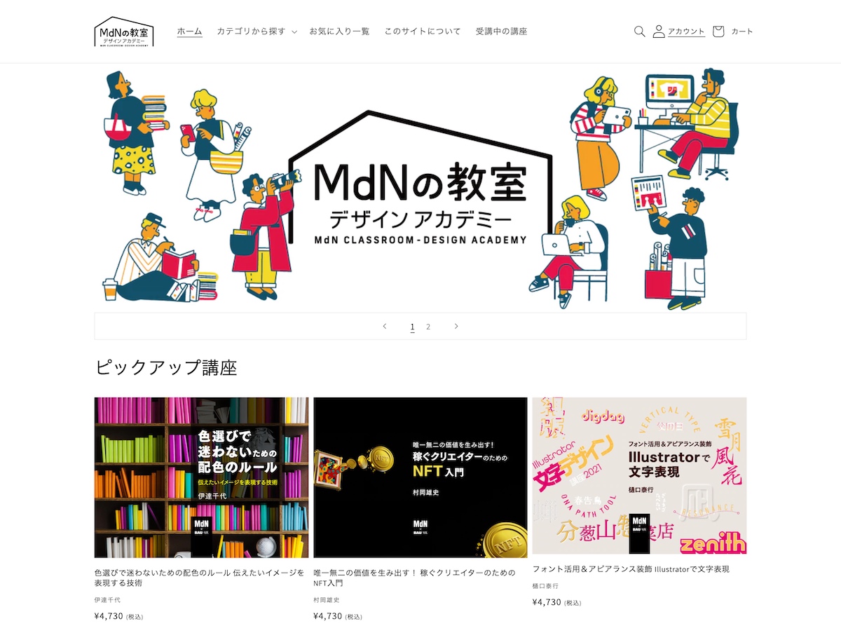 グラフィックデザインやWeb、動画制作など、クリエイティブジャンルのスキルシェアを目的としたサイト「MdNの教室 デザインアカデミー」（ https://academy.mdn.co.jp/ ）