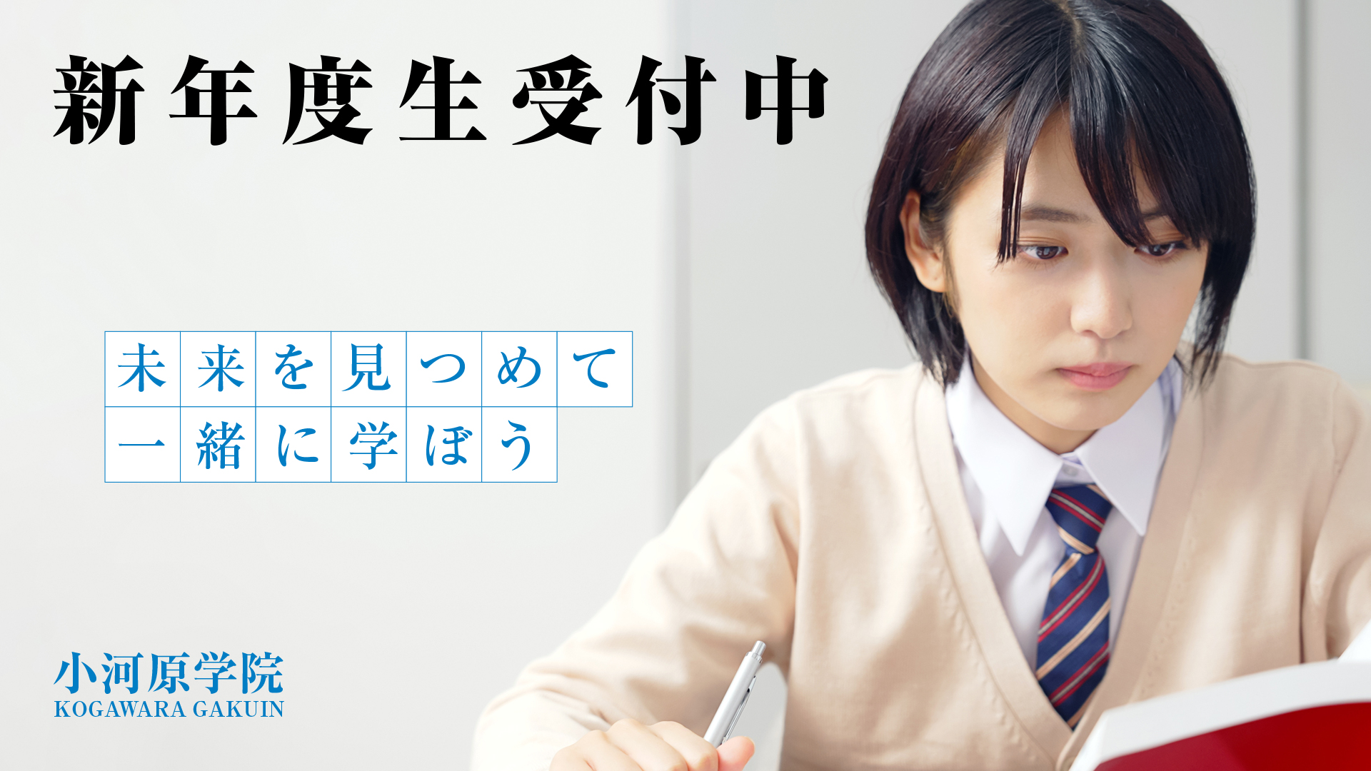 【リュウミン 作例】予備校の広告