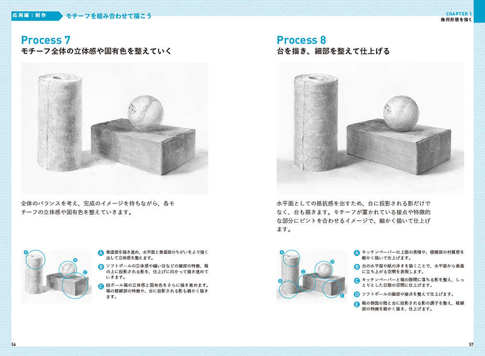 『基礎から学ぶデッサン ミニ帖 ［3つの立体］から考える基本のかたち』P56-57