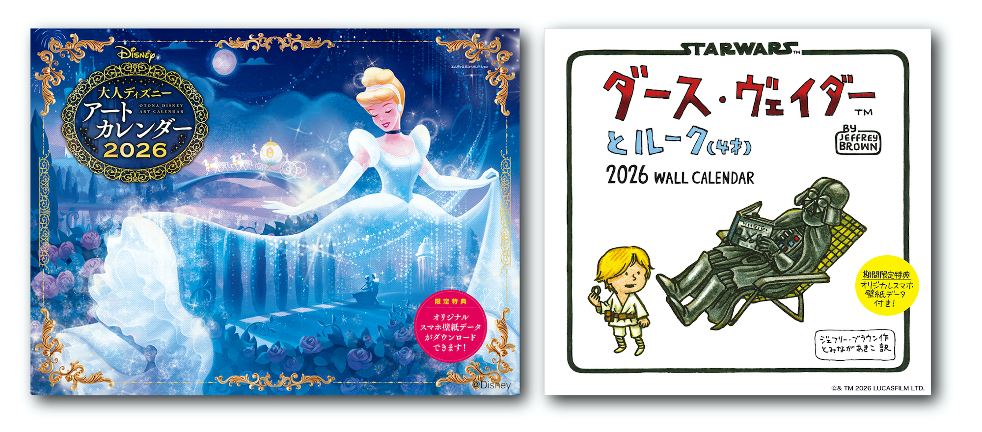 2026 大人ディズニー アートカレンダー』など2026年版カレンダーが発売