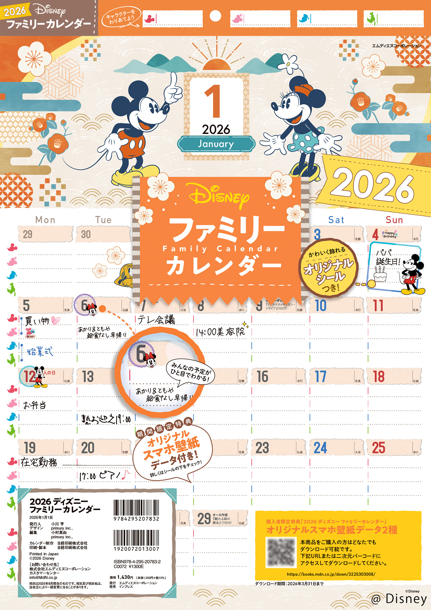 カレンダー☆壁掛けカレンダー☆2026☆ディズニー☆非売品☆クリスマス 2026 大人ディズニー 素敵な壁掛けカレンダー｜株式会社エムディエヌ