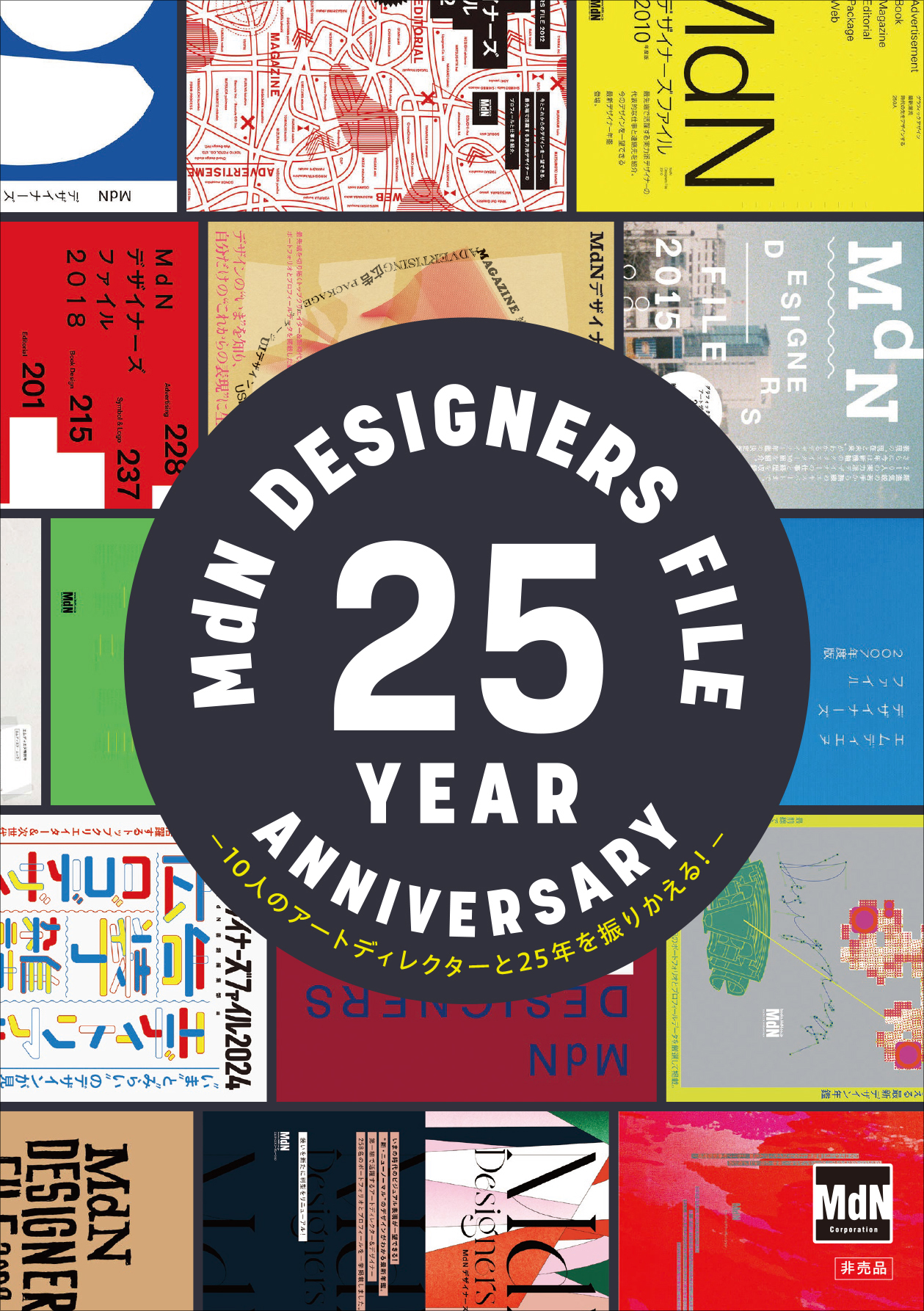 MdN雑誌18冊 MdN Designers File 2024 – Japanese Creative Bookstore